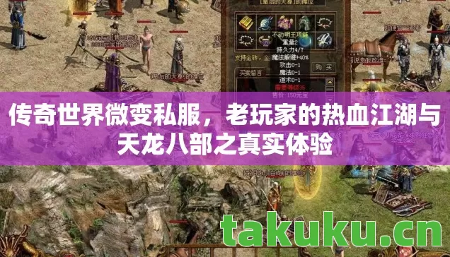 老玩家的热血江湖与天龙八部之真实体验图片