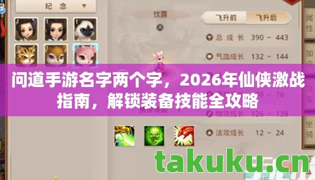 2026年仙侠激战指南图片