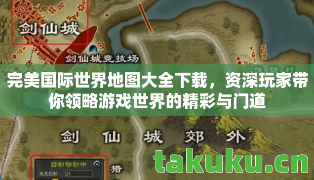 资深玩家带你领略游戏世界的精彩与门道图片