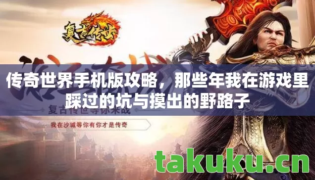 那些年我在游戏里踩过的坑与摸出的野路子图片
