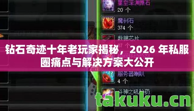 2026 年私服圈痛点与解决方案大公开图片