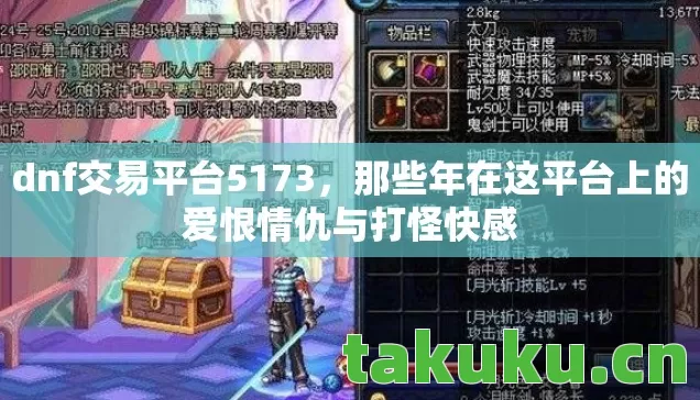 那些年在这平台上的爱恨情仇与打怪快感图片