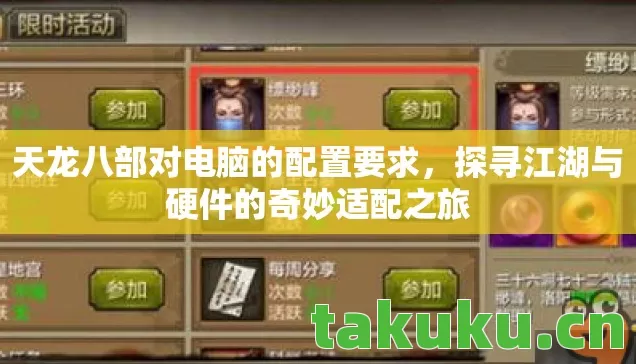 探寻江湖与硬件的奇妙适配之旅图片