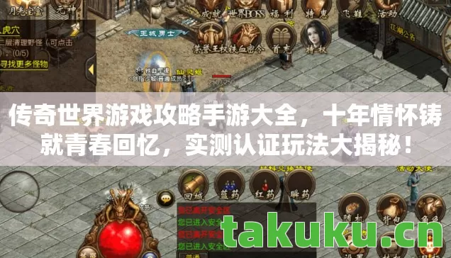 传奇世界游戏攻略手游大全图片