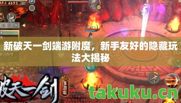 新手友好的隐藏玩法大揭秘图片