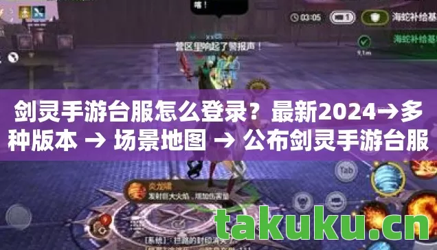 公布剑灵手游台服怎么登录排名图片