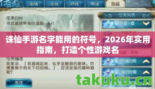 诛仙手游名字能用的符号图片