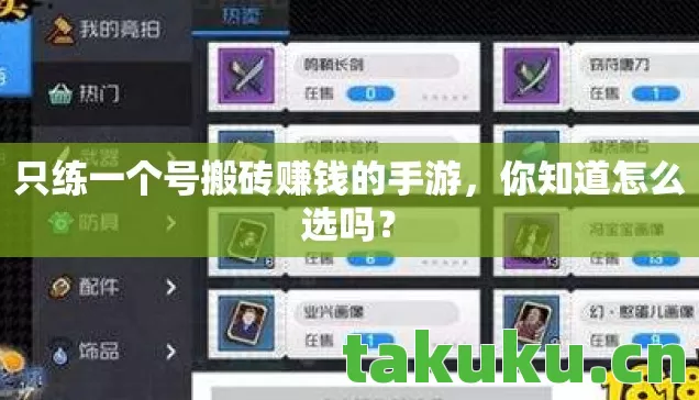 只练一个号搬砖赚钱的手游图片