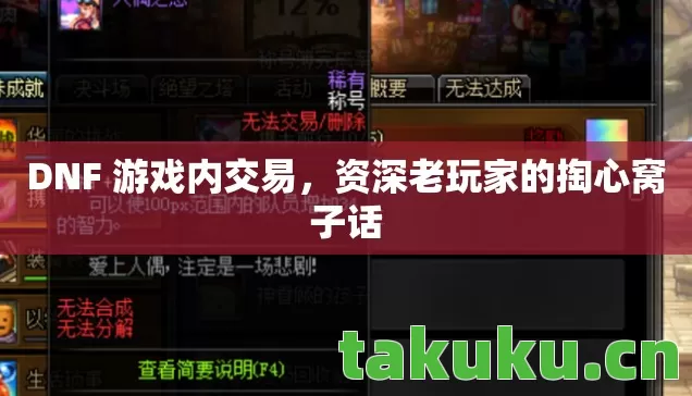 资深老玩家的掏心窝子话图片