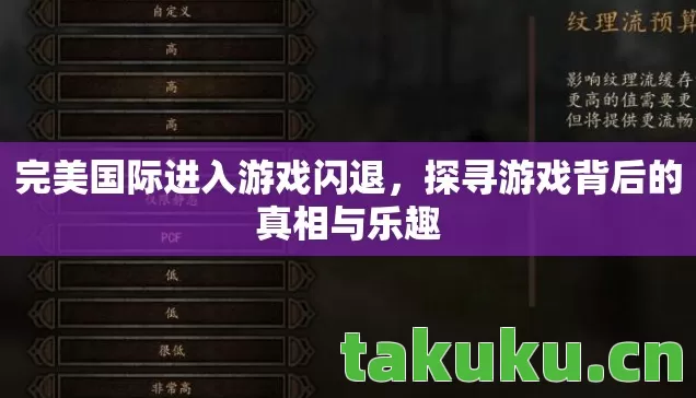 探寻游戏背后的真相与乐趣图片