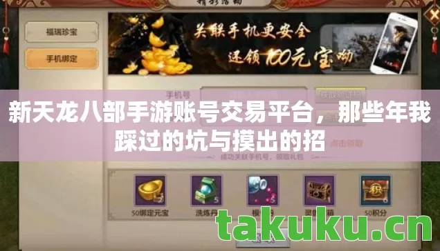 新天龙八部手游账号交易平台图片