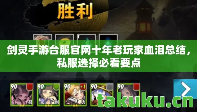 剑灵手游台服官网十年老玩家血泪总结图片