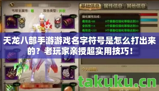 天龙八部手游游戏名字符号是怎么打出来的图片