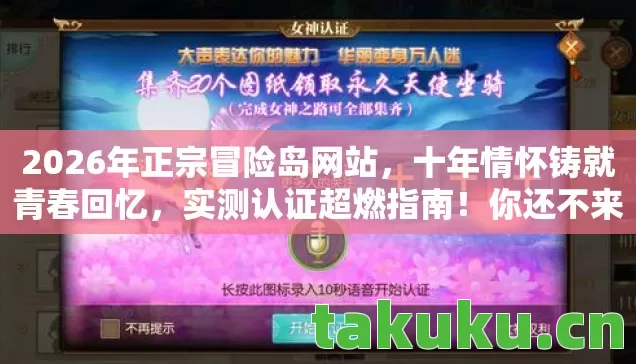 2026年正宗冒险岛网站图片