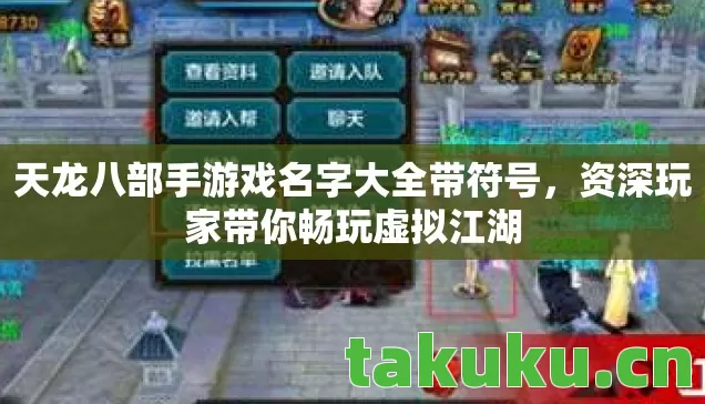 天龙八部手游戏名字大全带符号图片