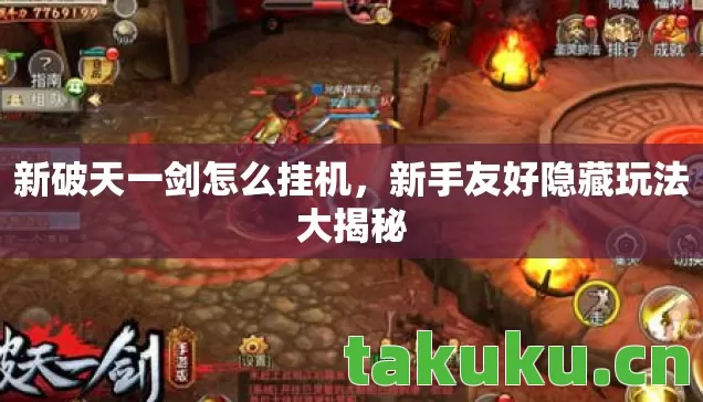 新手友好隐藏玩法大揭秘图片