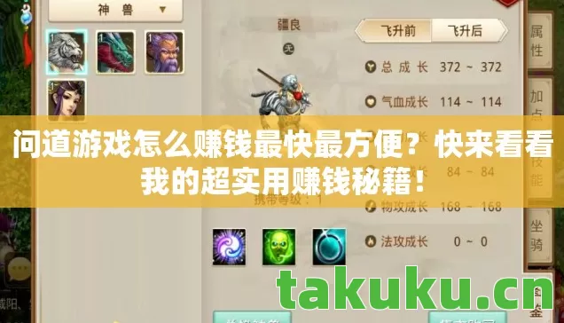 问道游戏怎么赚钱最快最方便图片