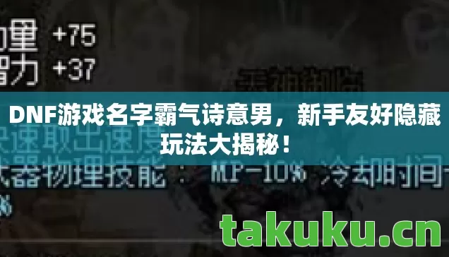 DNF游戏名字霸气诗意男图片