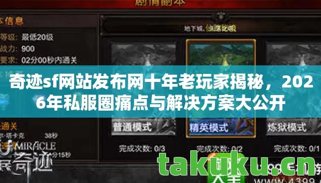 2026年私服圈痛点与解决方案大公开图片