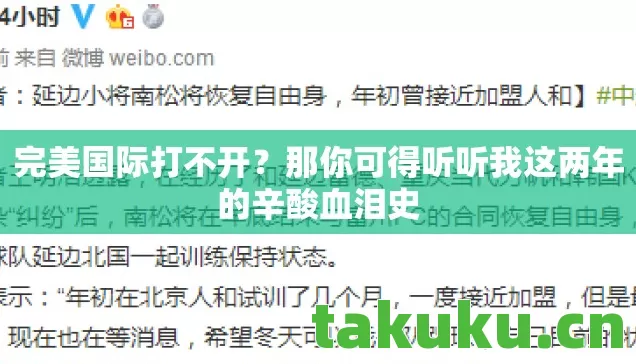 那你可得听听我这两年的辛酸血泪史图片