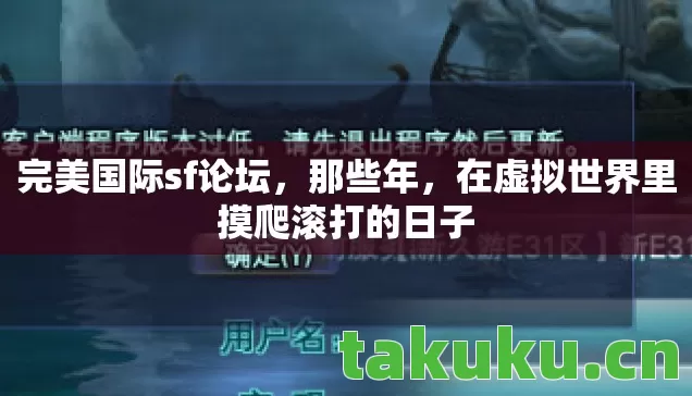 在虚拟世界里摸爬滚打的日子图片