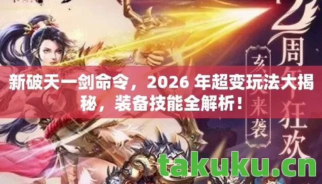 2026 年超变玩法大揭秘图片