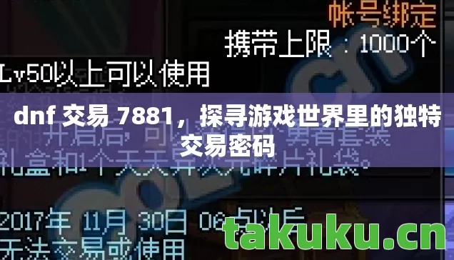 探寻游戏世界里的独特交易密码图片