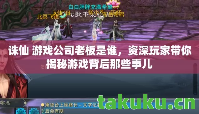 资深玩家带你揭秘游戏背后那些事儿图片