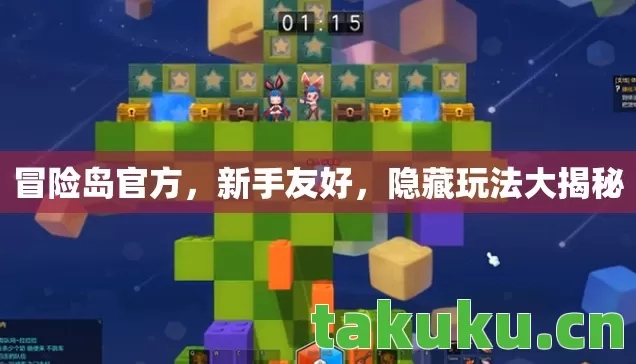 冒险岛官方，新手友好，隐藏玩法大揭秘