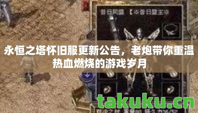老炮带你重温热血燃烧的游戏岁月图片