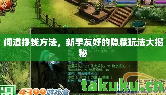 新手友好的隐藏玩法大揭秘图片