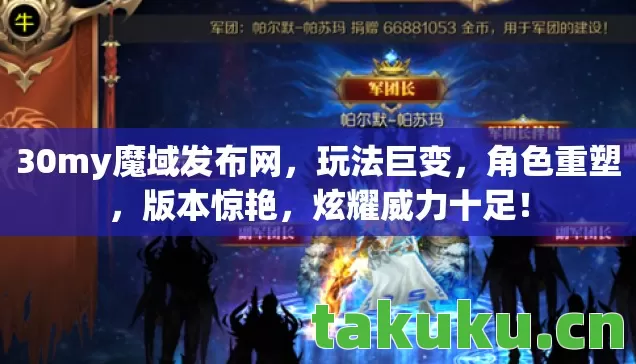 30my魔域发布网图片