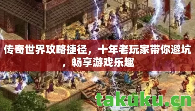 十年老玩家带你避坑图片