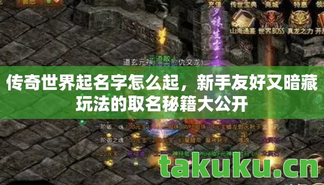 新手友好又暗藏玩法的取名秘籍大公开图片