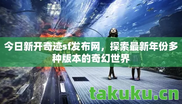 探索最新年份多种版本的奇幻世界图片