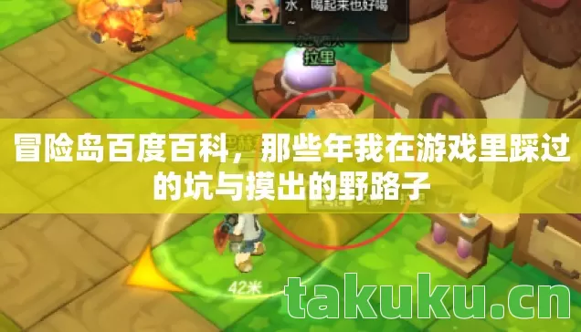 那些年我在游戏里踩过的坑与摸出的野路子图片
