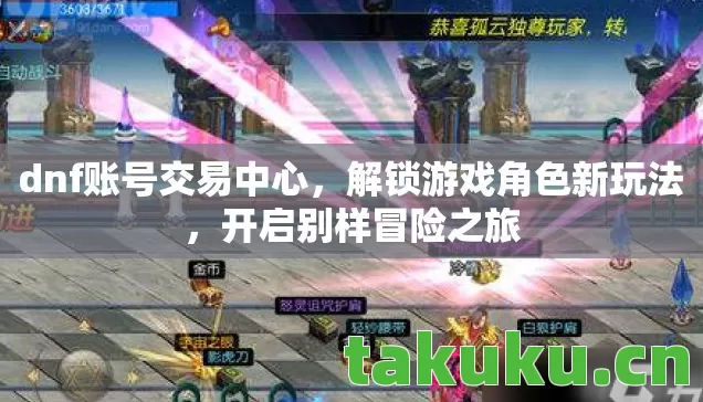 dnf账号交易中心图片