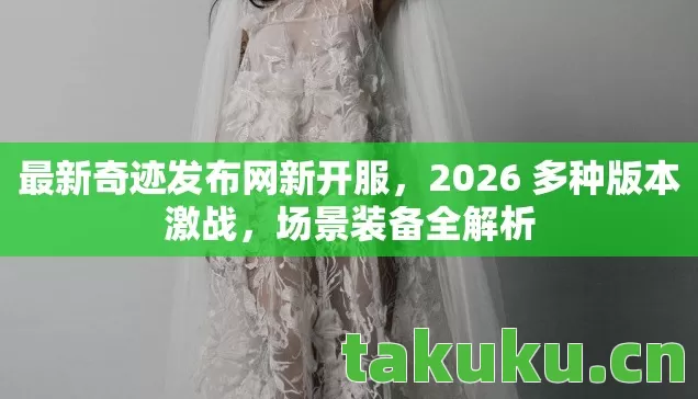2026 多种版本激战图片