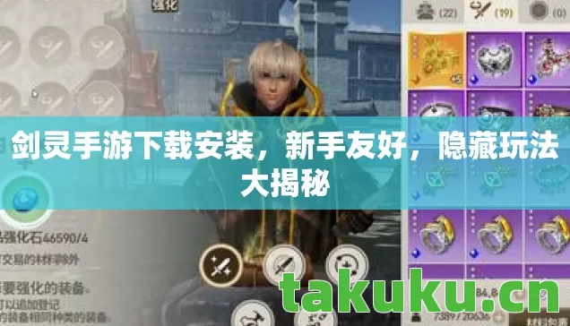 剑灵手游下载安装图片