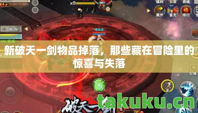 那些藏在冒险里的惊喜与失落图片