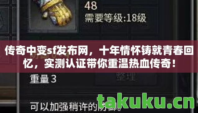 实测认证带你重温热血传奇图片