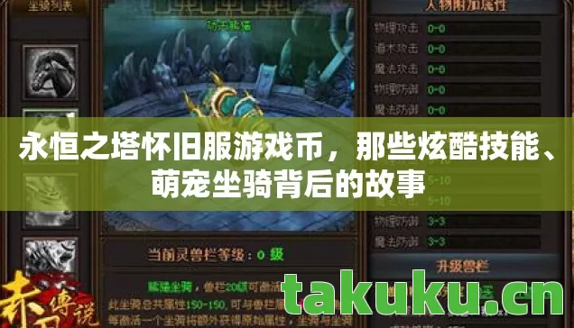 永恒之塔怀旧服游戏币图片