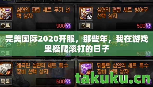 我在游戏里摸爬滚打的日子图片