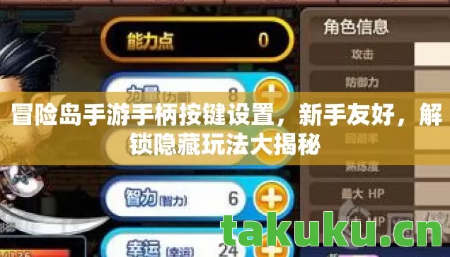 冒险岛手游手柄按键设置图片