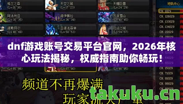 dnf游戏账号交易平台官网图片