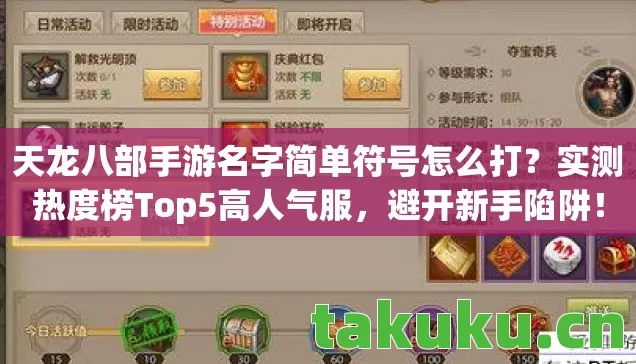 天龙八部手游名字简单符号怎么打图片