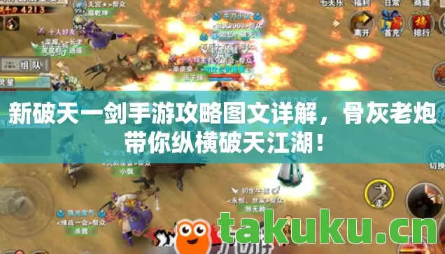 新破天一剑手游攻略图文详解图片