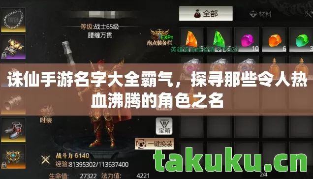 探寻那些令人热血沸腾的角色之名图片