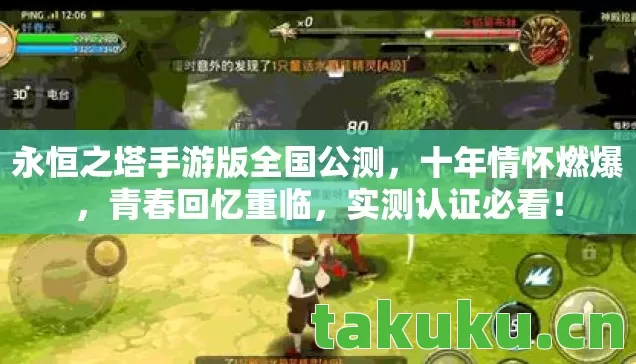 永恒之塔手游版全国公测图片