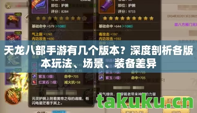 天龙八部手游有几个版本图片